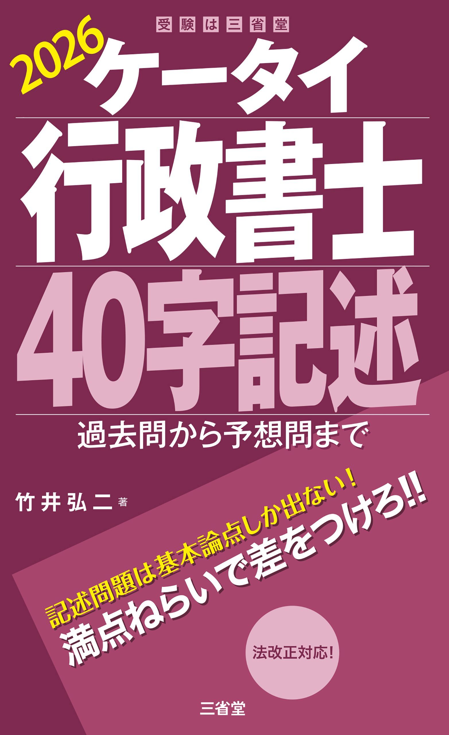 ケータイ行政書士 40字記述 2026 過去問から予想問まで