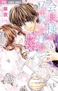 オレ嫁 オレの嫁になれよ 無料 試し読みなら Amebaマンガ 旧 読書のお時間です