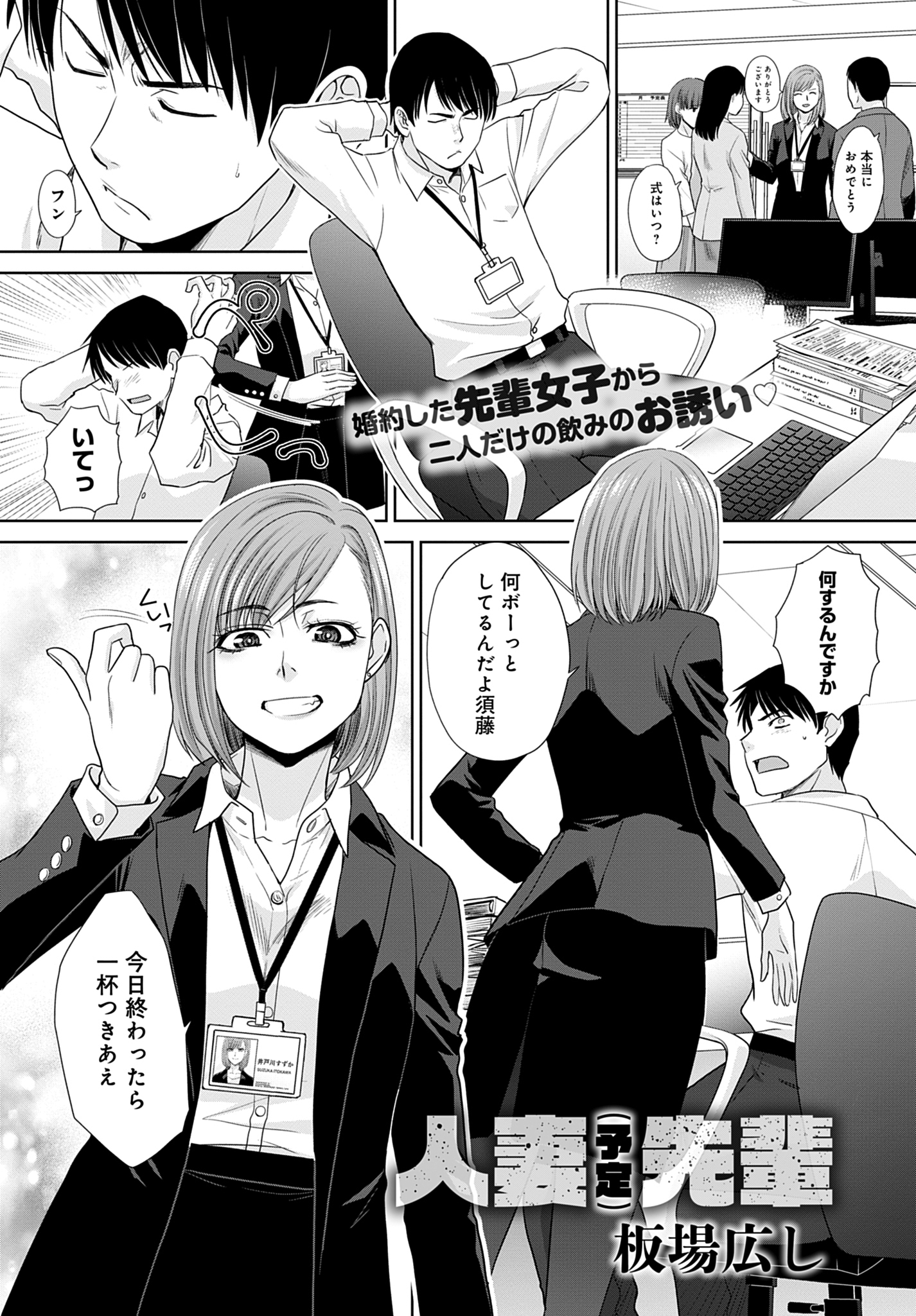 人妻(予定)先輩