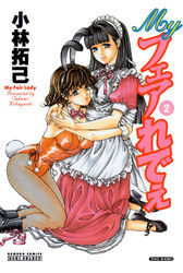 Ｍｙフェアれでぇ２