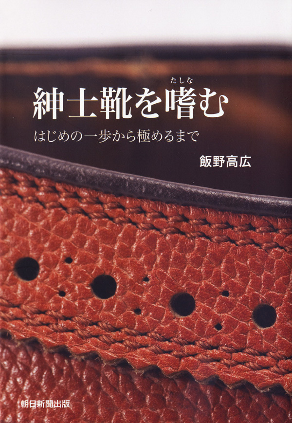 紳士靴を嗜む　はじめの一歩から極めるまで