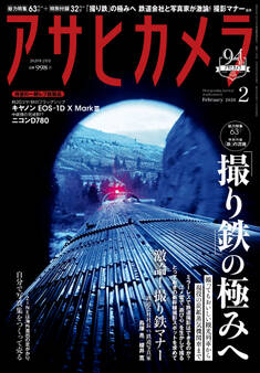 アサヒカメラ 2020年2月号