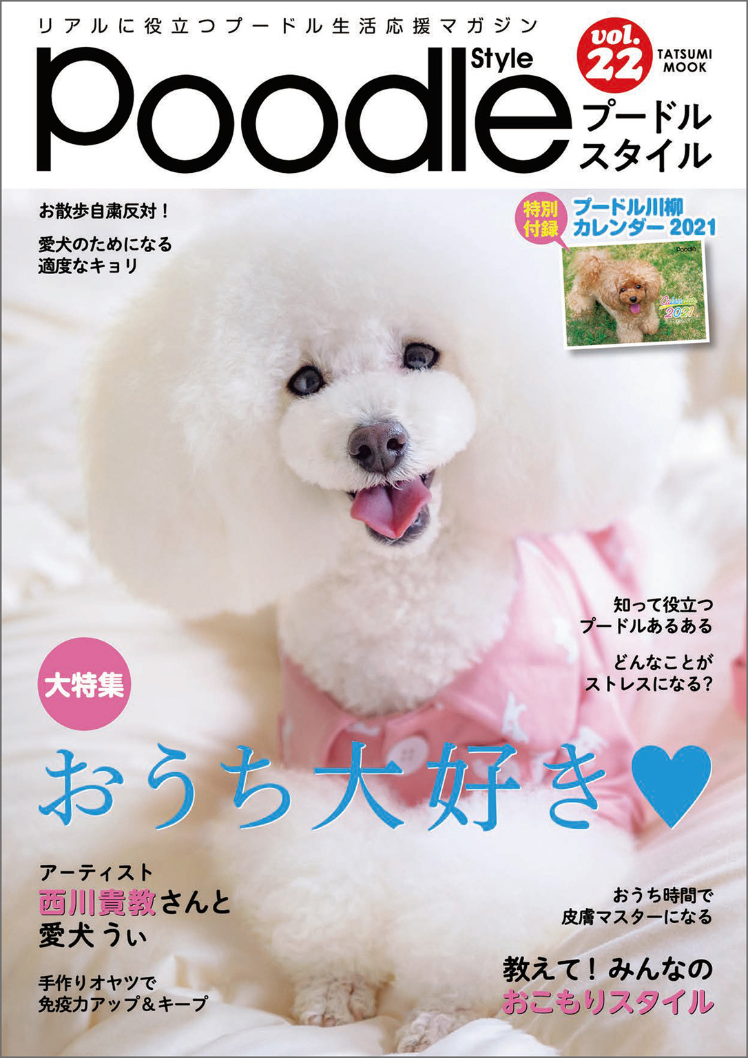 プードルスタイル