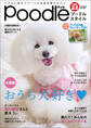 プードルスタイル Vol.22