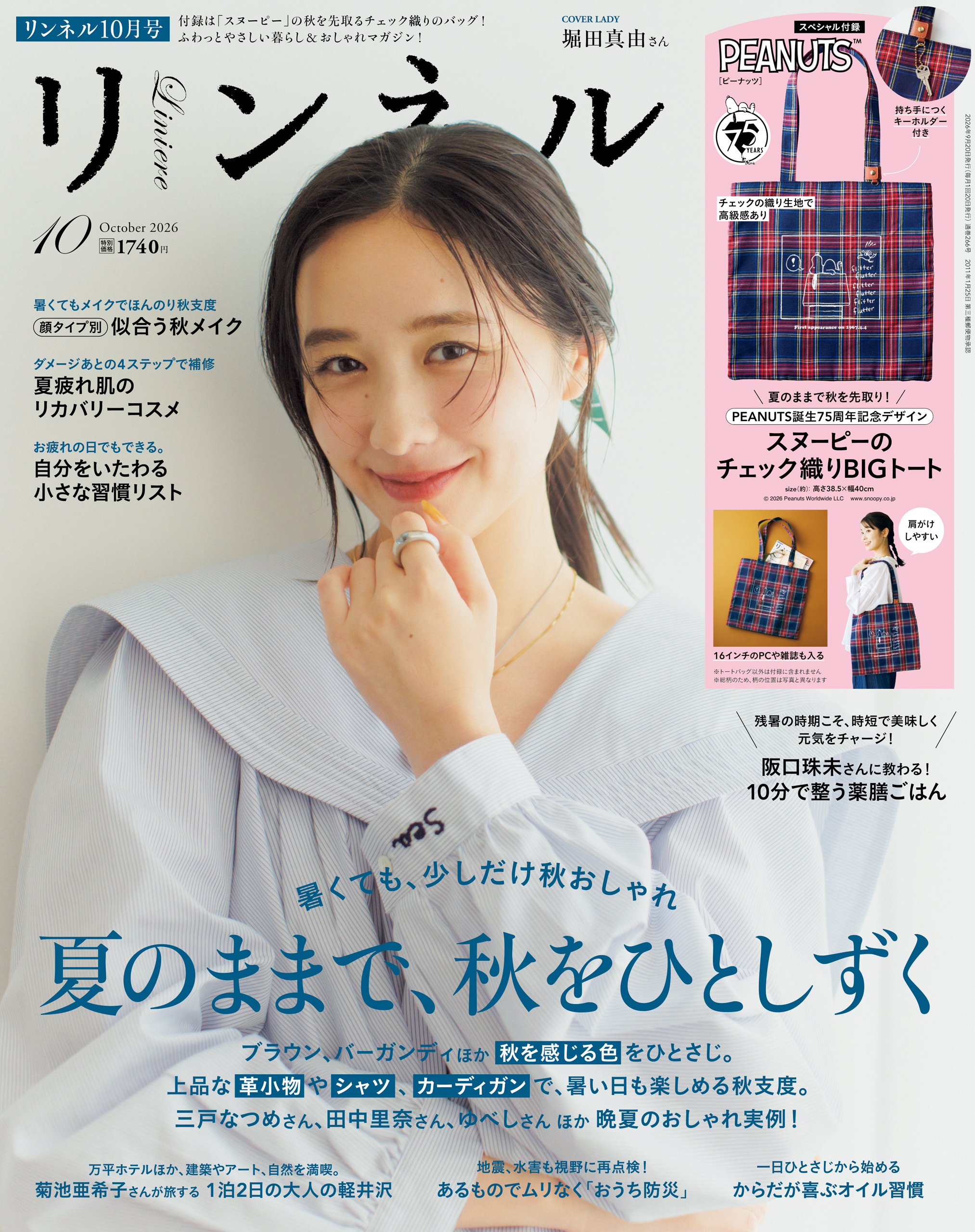 リンネル