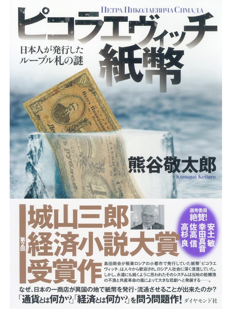 ピコラエヴィッチ紙幣