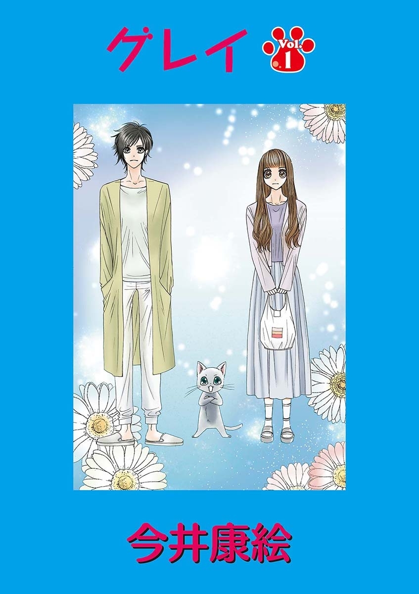 グレイ　第１話