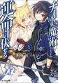 チート魔術で運命をねじ伏せる : 1