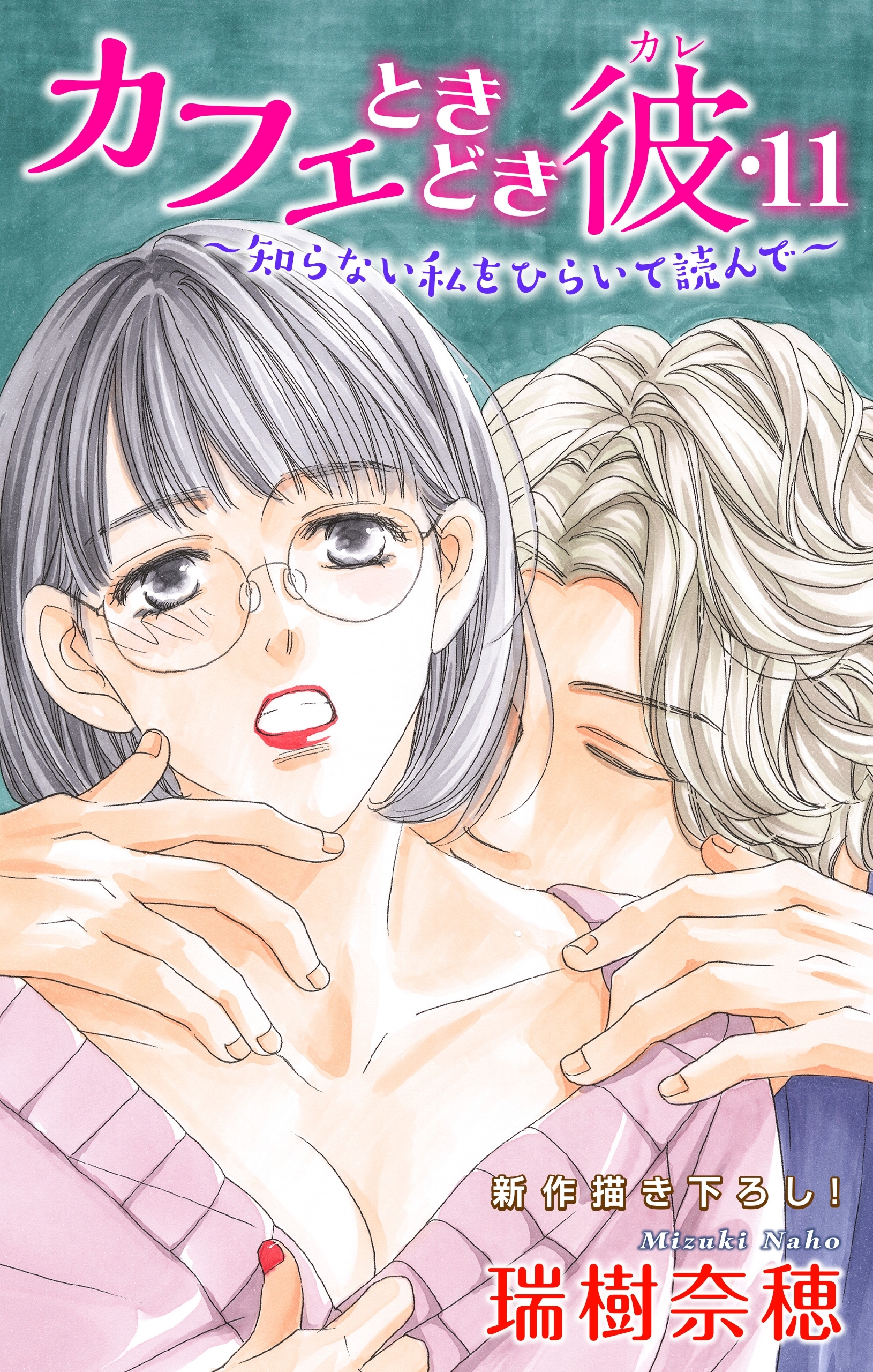 Love Silky　カフェときどき彼～帯をほどいてラテにして～