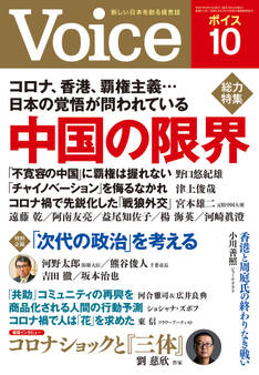 Voice 2020年10月号