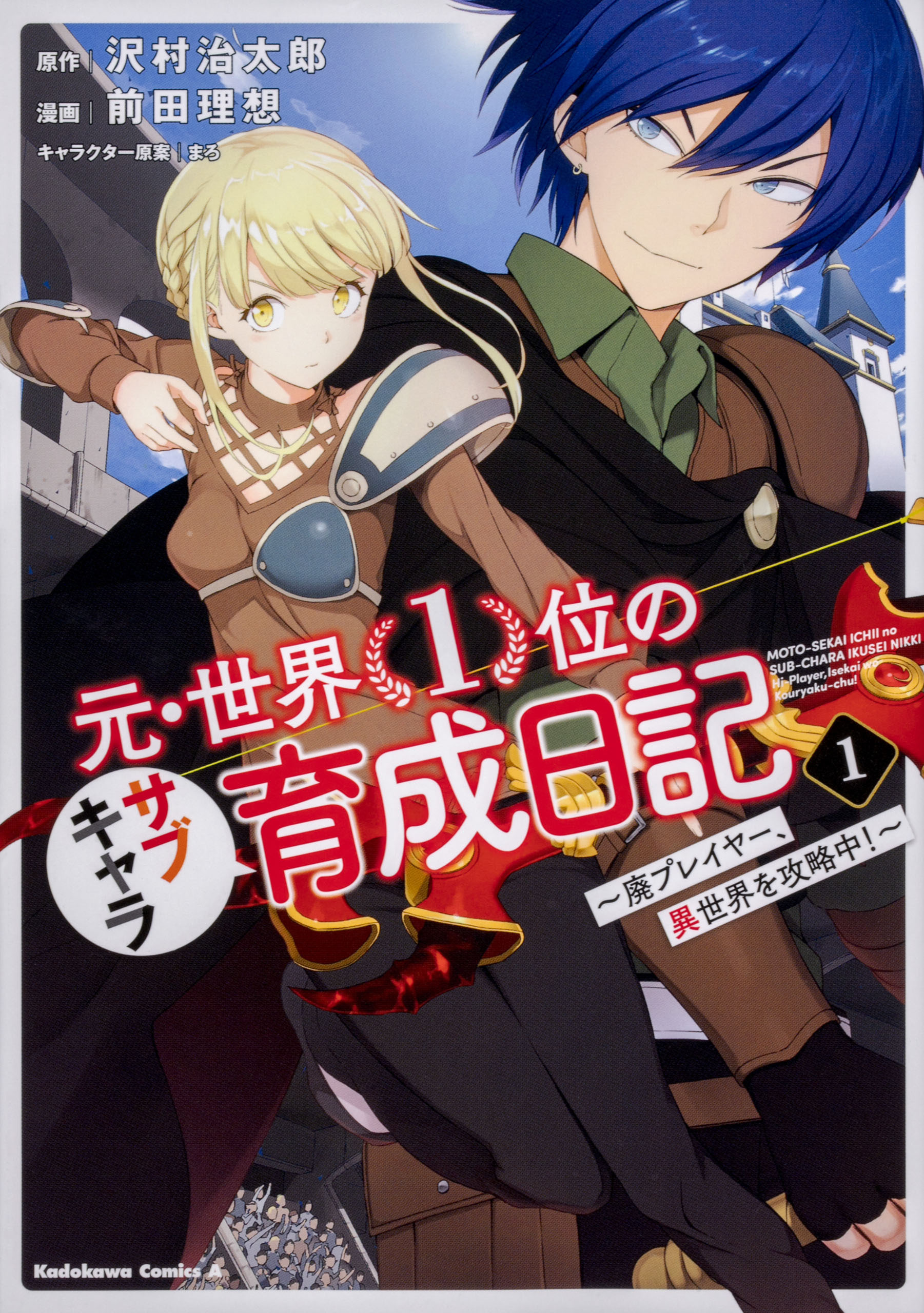 元・世界１位のサブキャラ育成日記　～廃プレイヤー、異世界を攻略中！～【タテスク】　Chapter33
