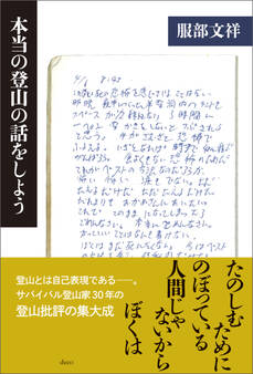 本当の登山の話をしよう