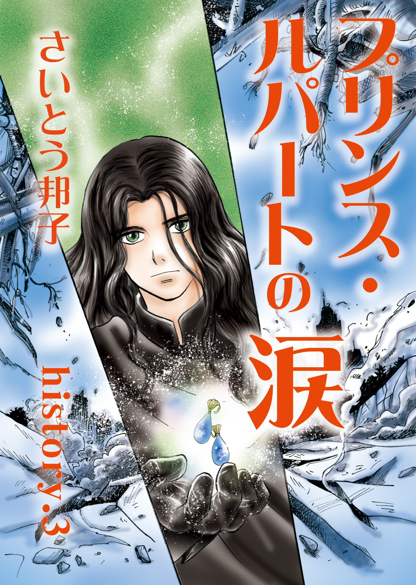 プリンス・ルパートの涙