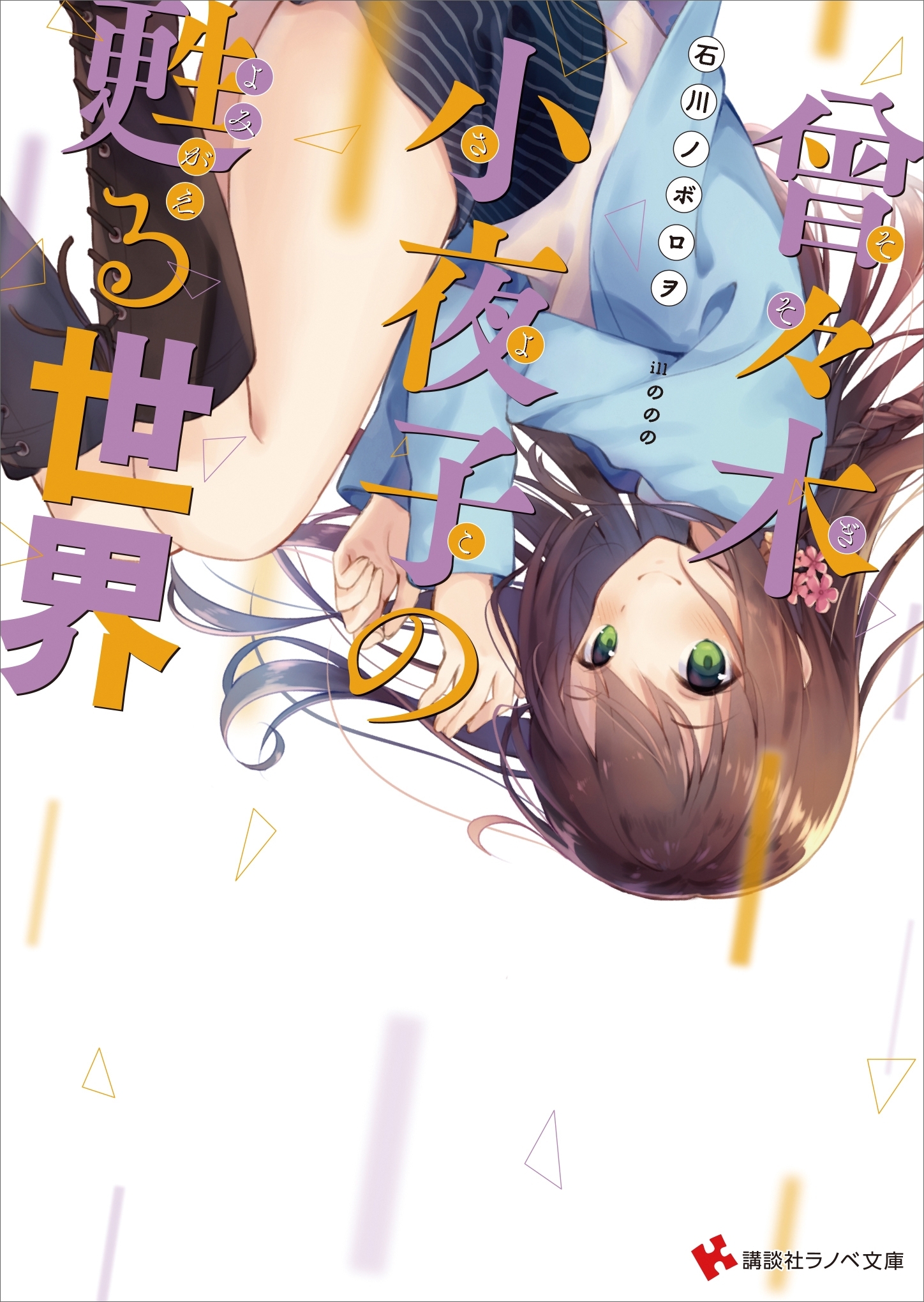 世界