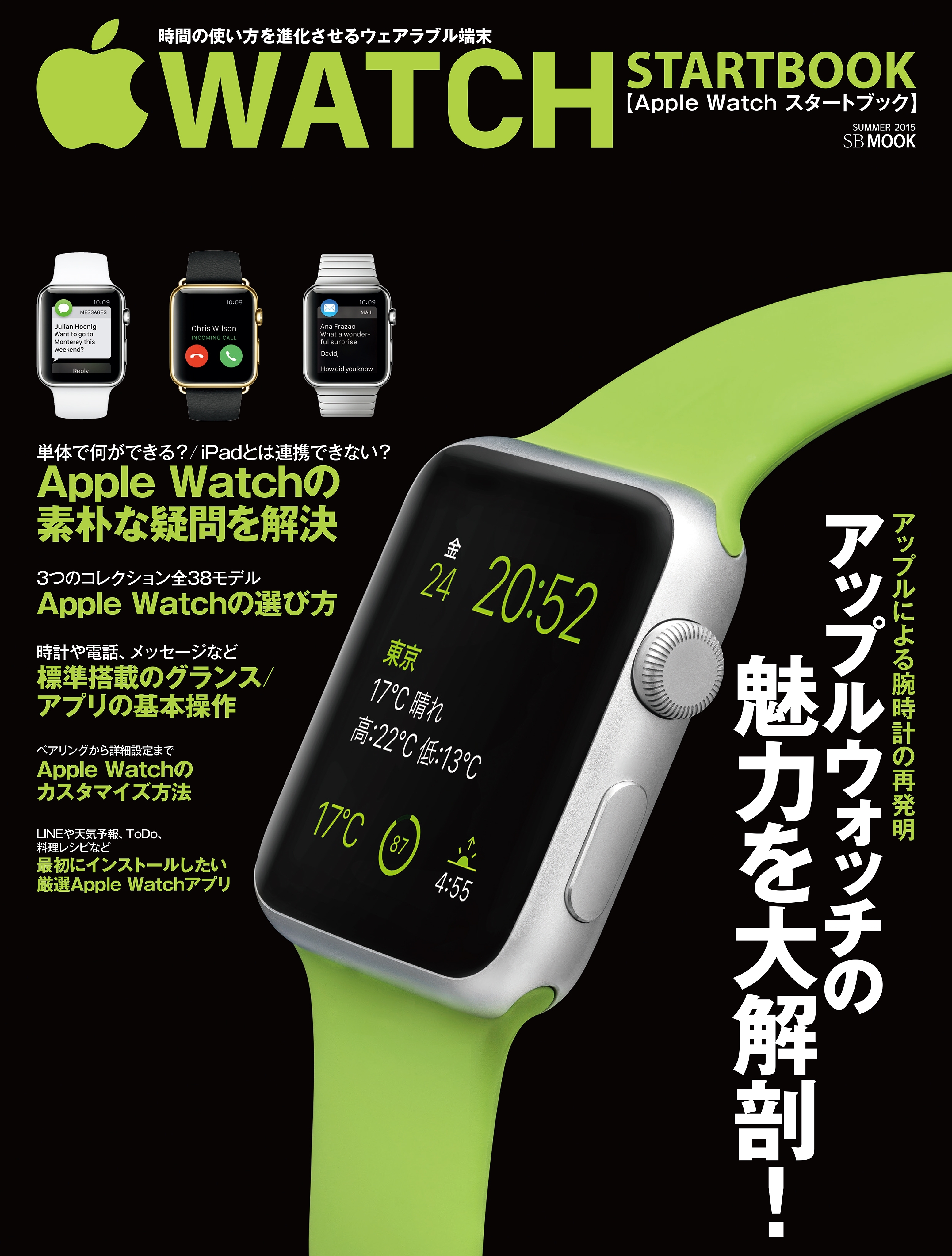 Apple Watch スタートブック