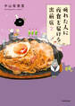 疲れた人に夜食を届ける出前店2