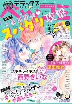 デラックスベツコミ 2019年2月号増刊(2018年12月22日発売)