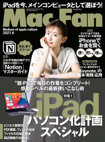 Mac Fan 2021年6月号