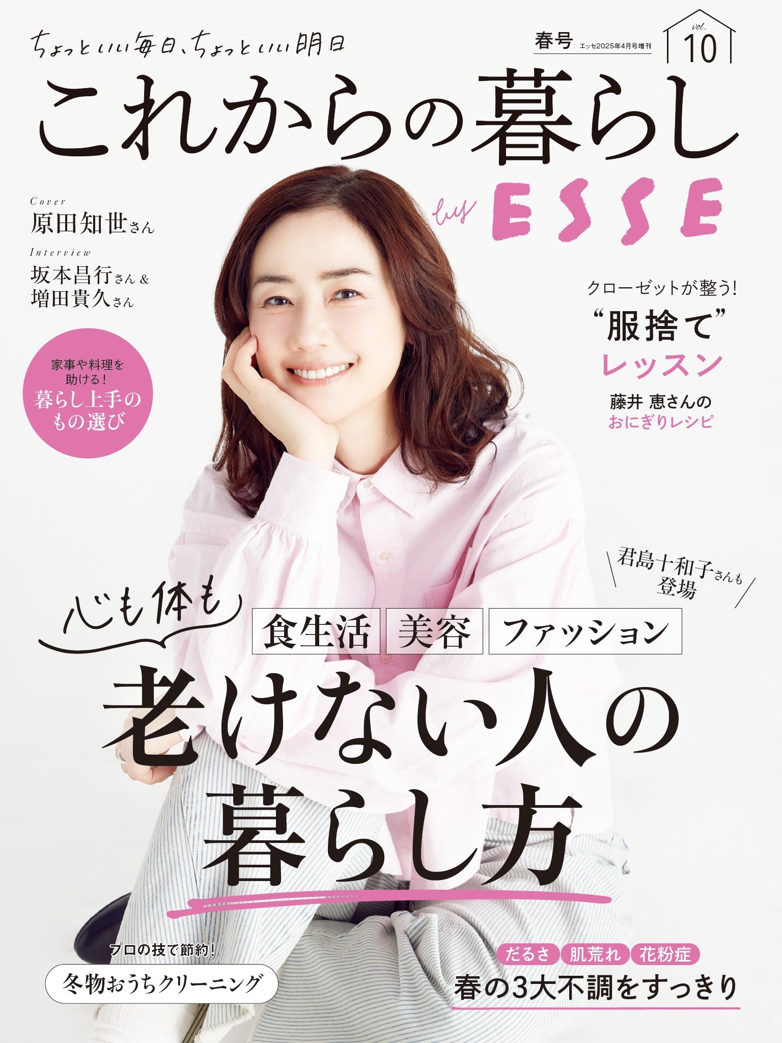 これからの暮らし