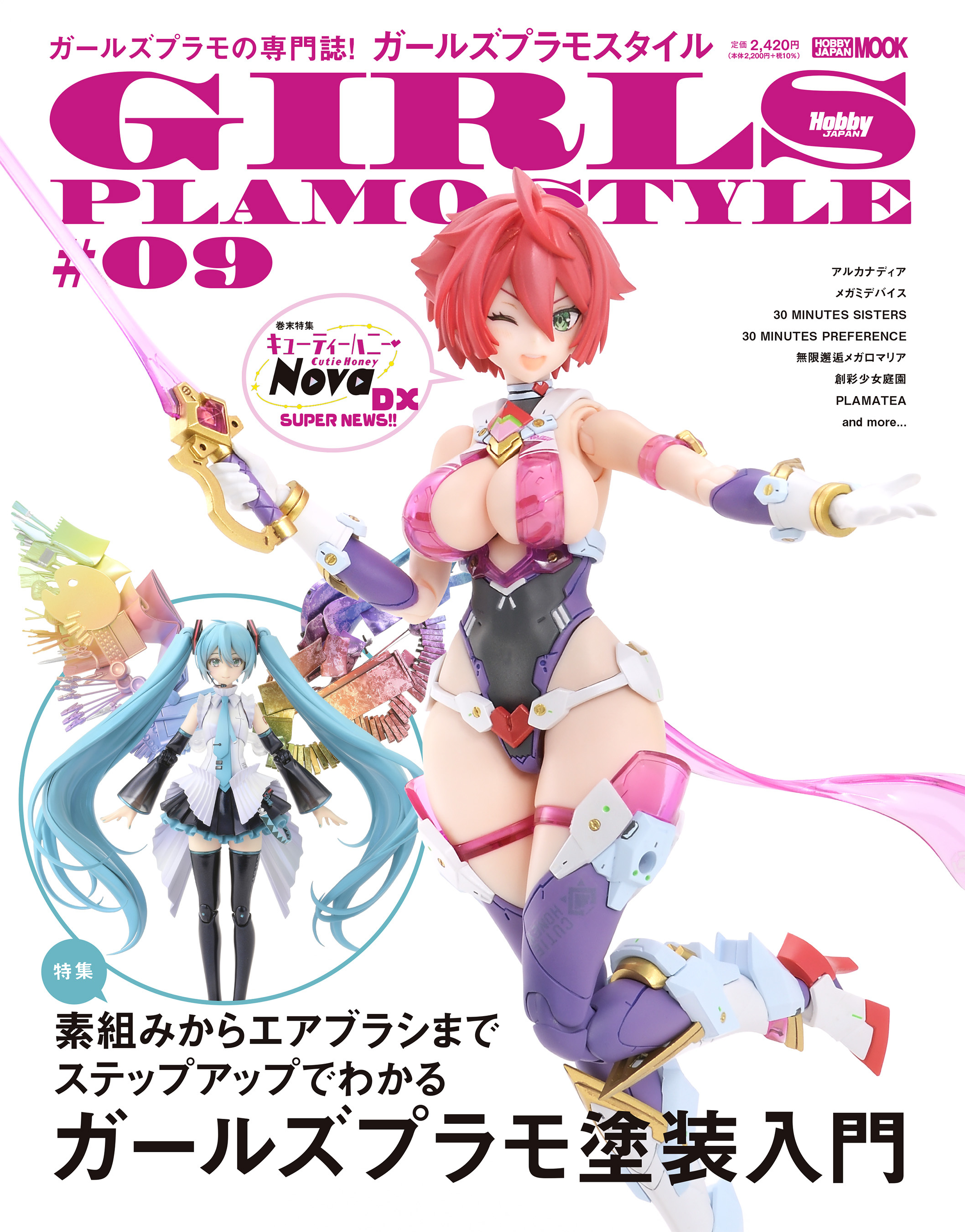 ガールズプラモスタイル