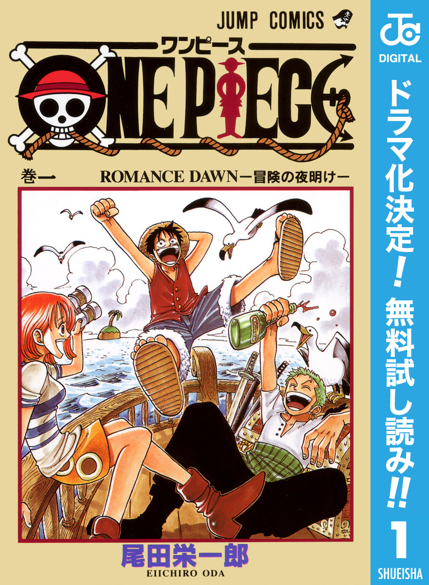 ONE PIECE モノクロ版【期間限定無料】 1