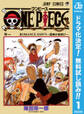 ONE PIECE モノクロ版【期間限定無料】 1
