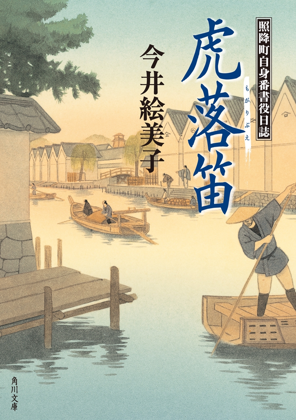 虎落笛　照降町自身番書役日誌