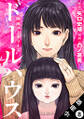 ドールハウス(コミック) 分冊版 : 8