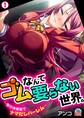 ゴムなんて要らない世界。~夜の体育館でナマだしハーレム~