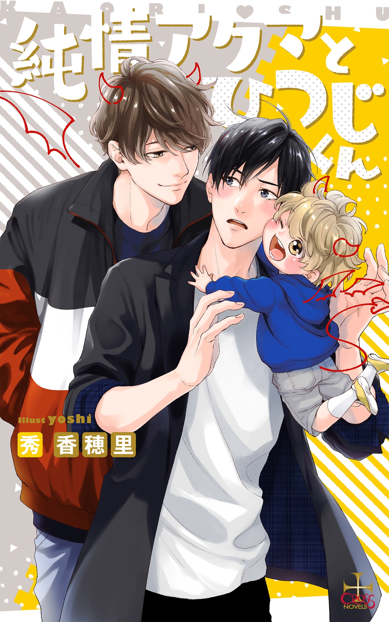 溺愛カフェとひつじくん