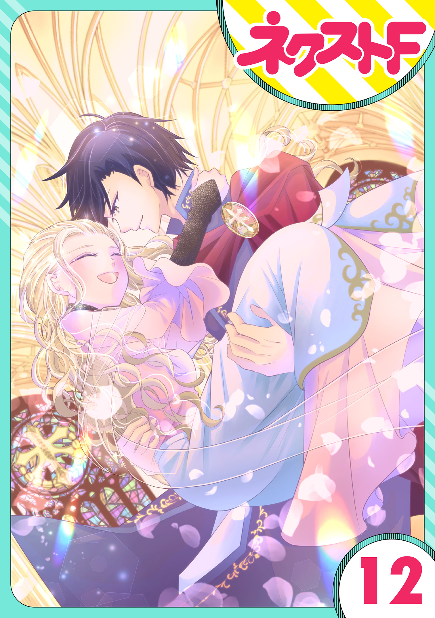 【単話売】リュナノア殿下の聖女様