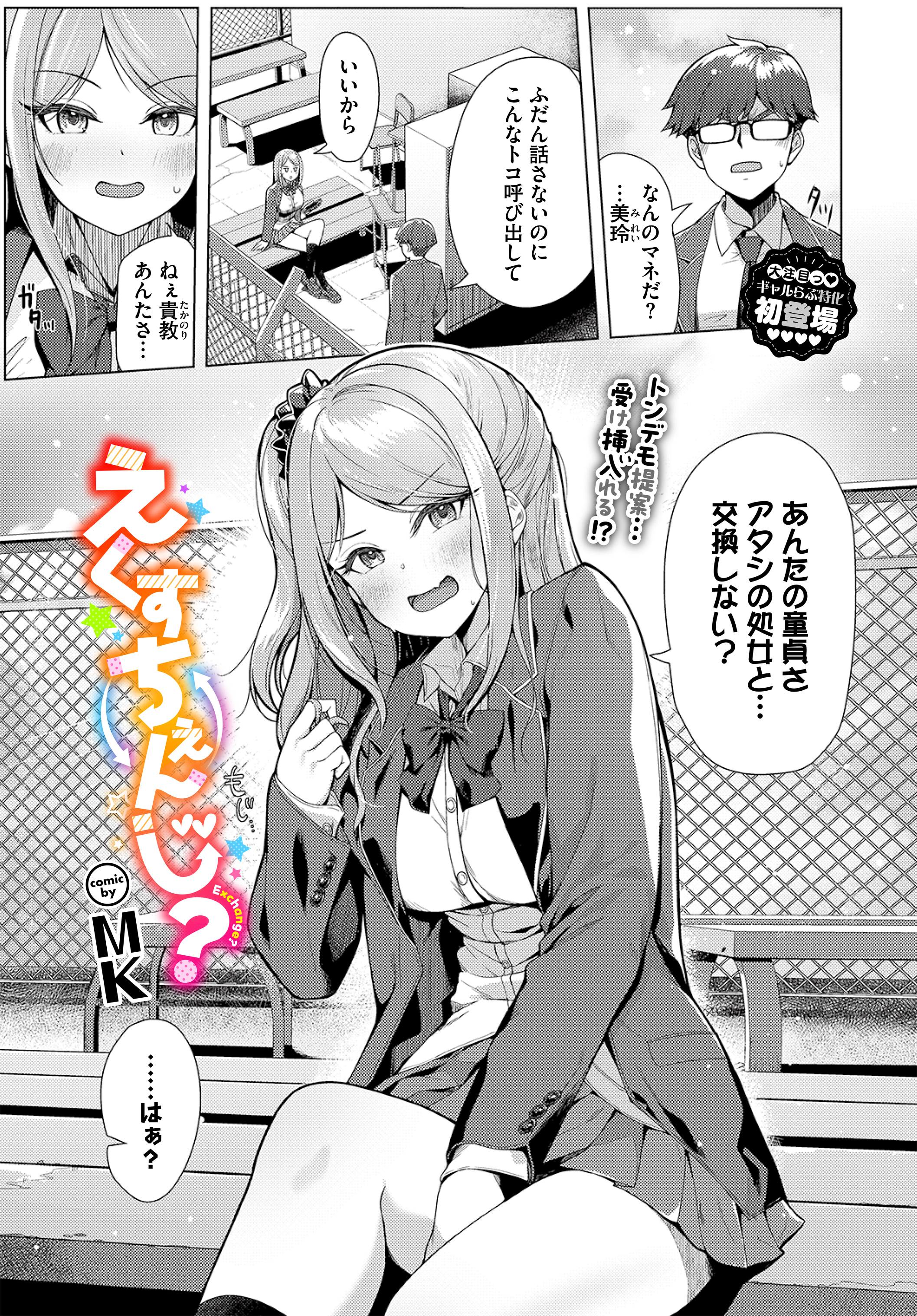 えくすちぇんじ？