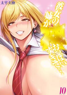 彼女の姉が神おっぱいすぎて…