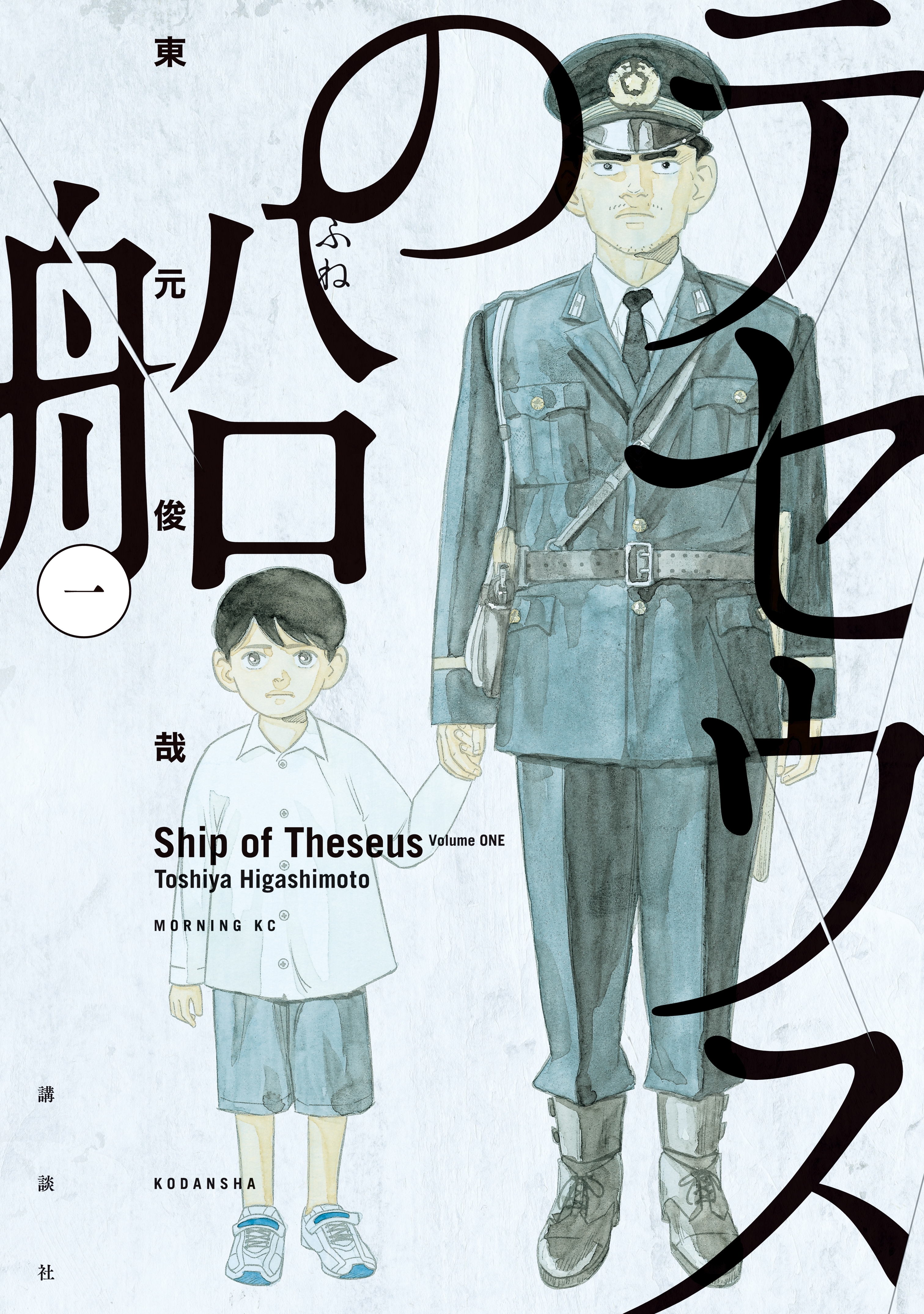 テセウスの船全巻(1-10巻 完結)|東元俊哉|人気漫画を無料で試し読み ...