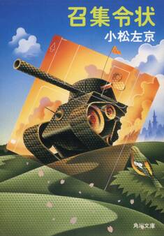 召集令状