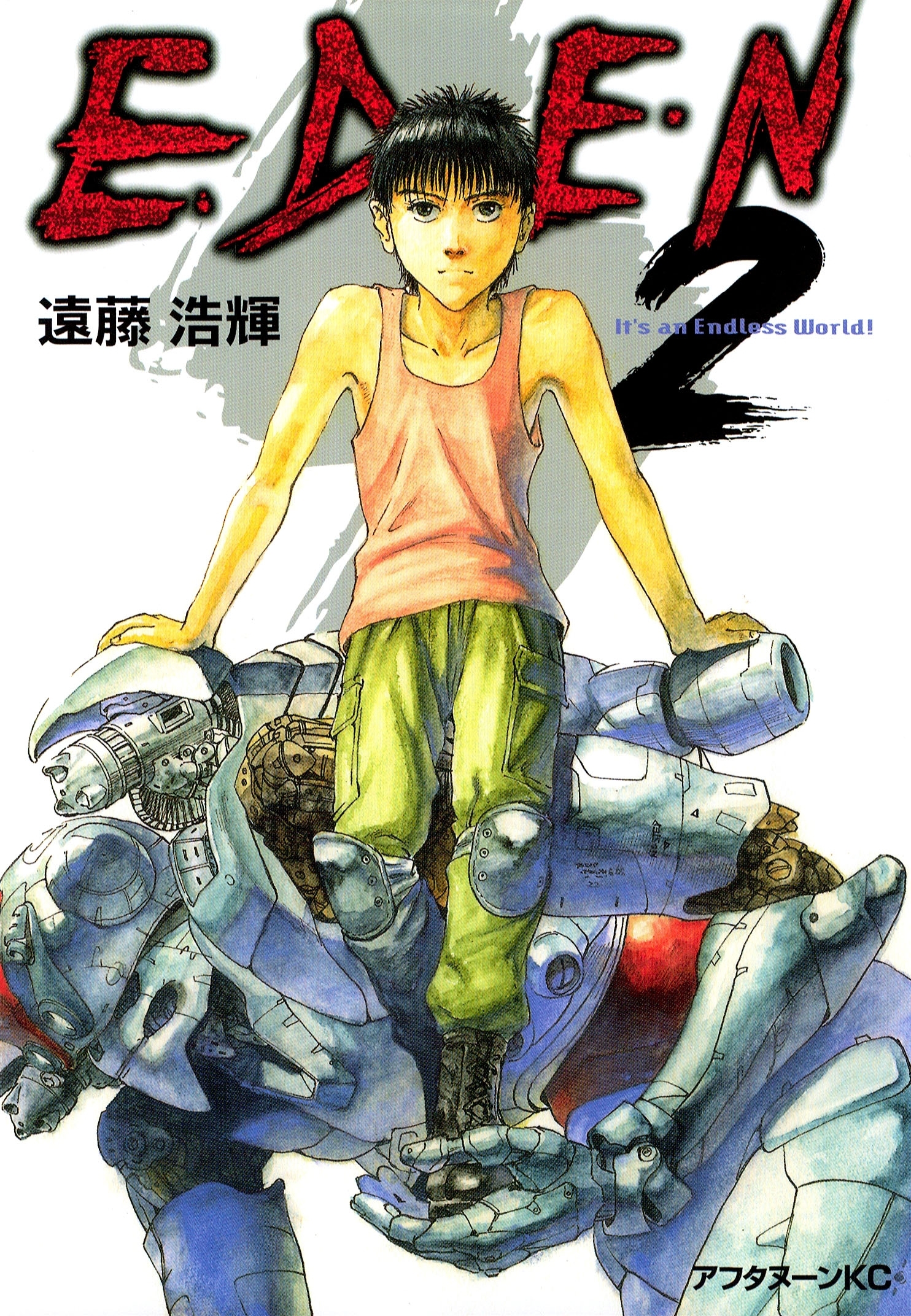 【期間限定　無料お試し版　閲覧期限2026年5月7日】ＥＤＥＮ　Ｉｔ’ｓ　ａｎ　Ｅｎｄｌｅｓｓ　Ｗｏｒｌｄ！（２）