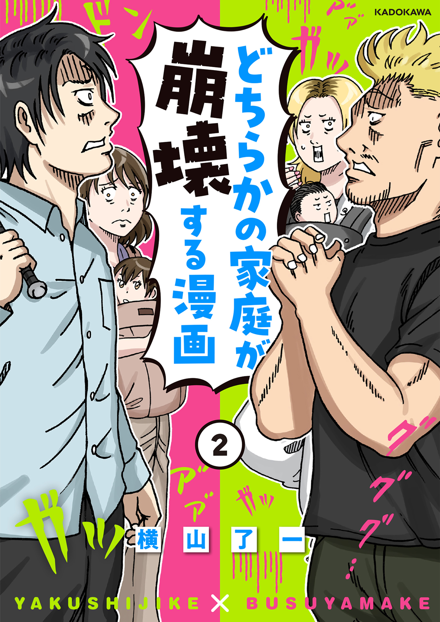 どちらかの家庭が崩壊する漫画(2)【期間限定 無料お試し版】