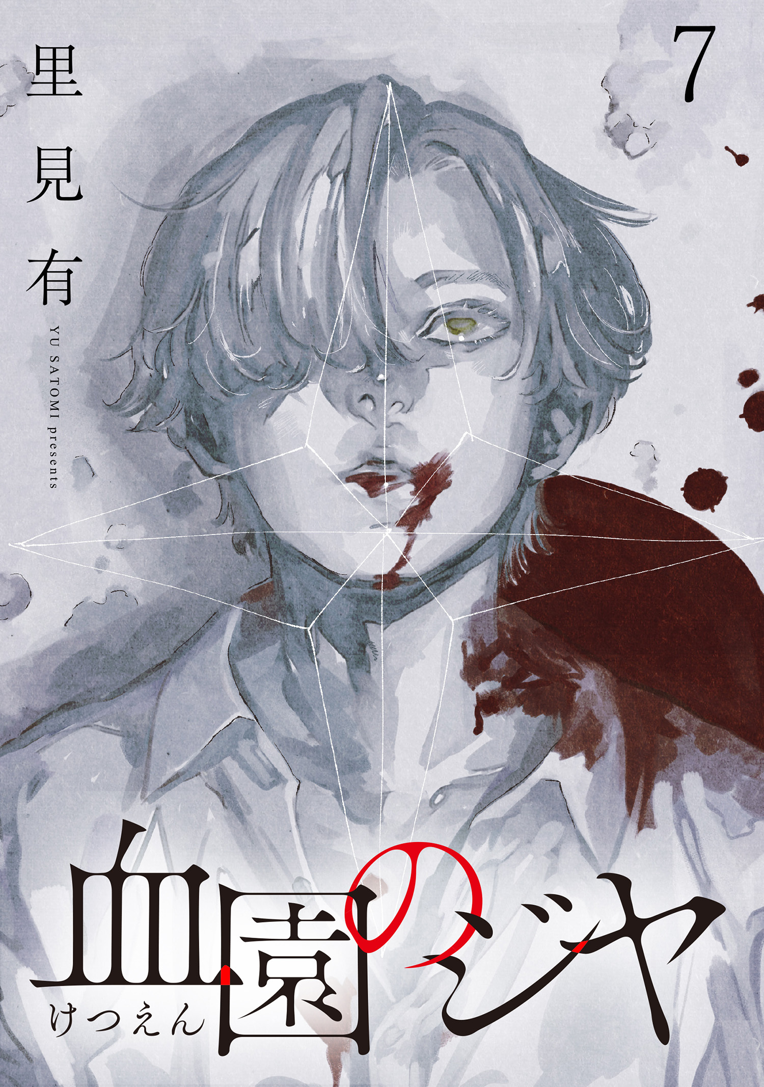 血園のジヤ WEBコミックガンマ連載版 第7話