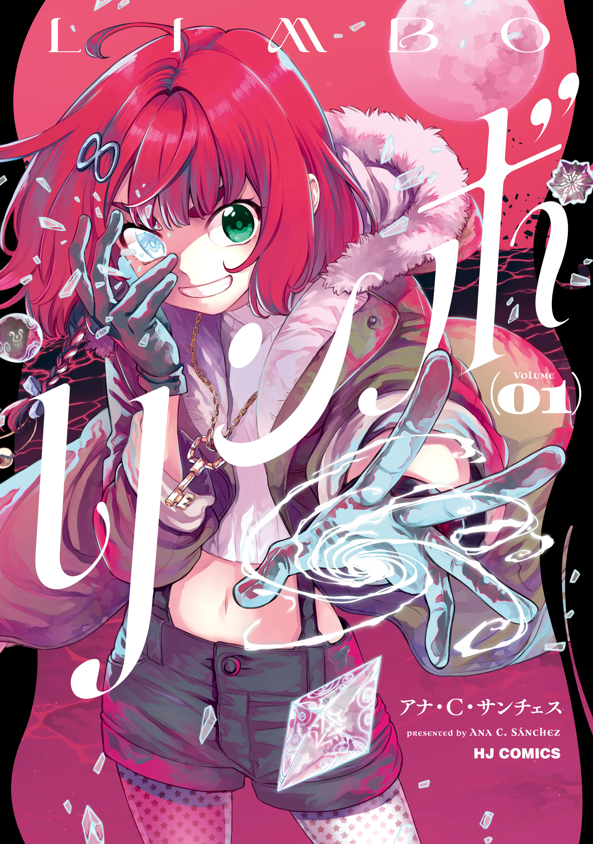 【期間限定　無料お試し版】リンボ1