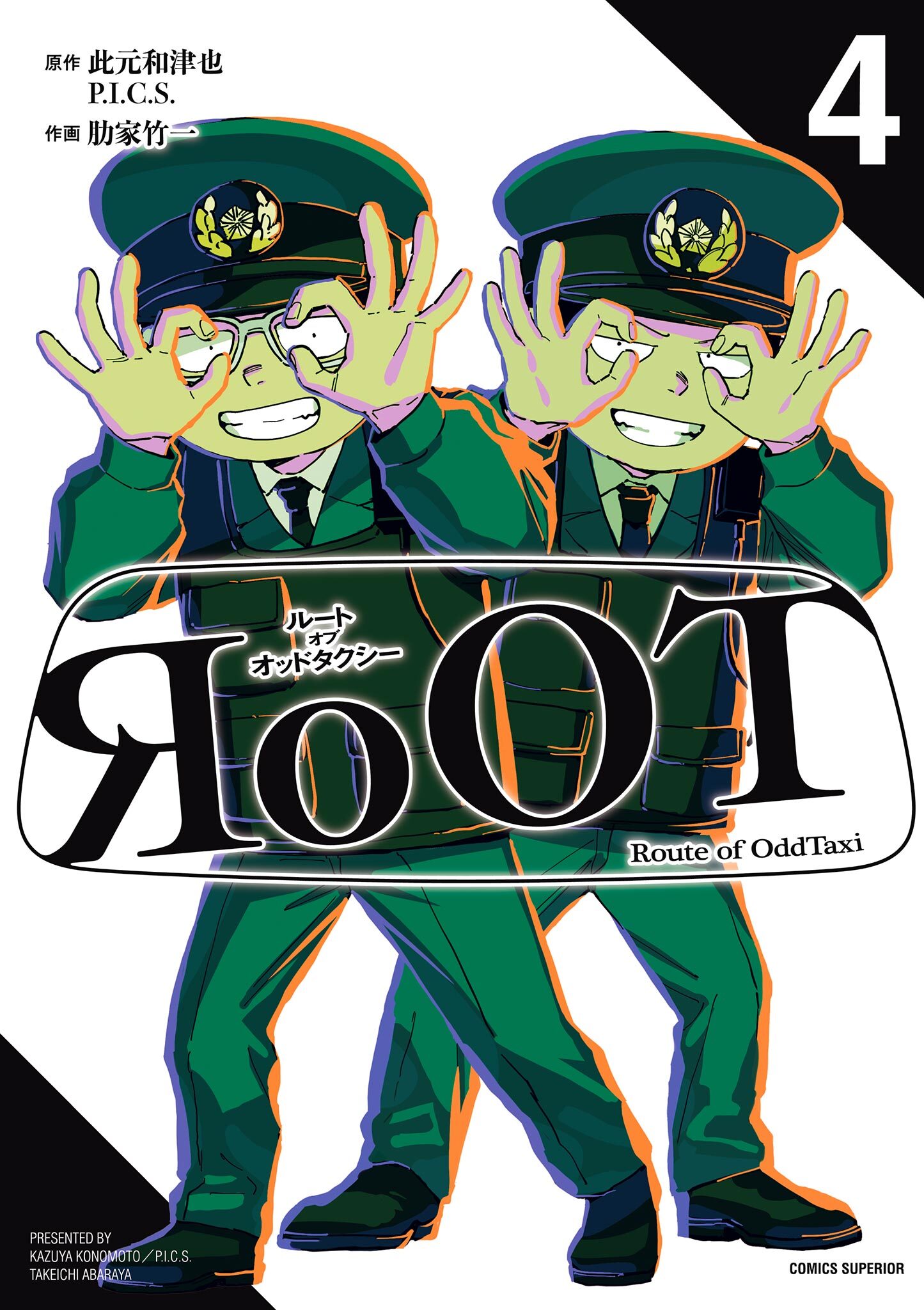 RoOT/ルート オブ オッドタクシー 4