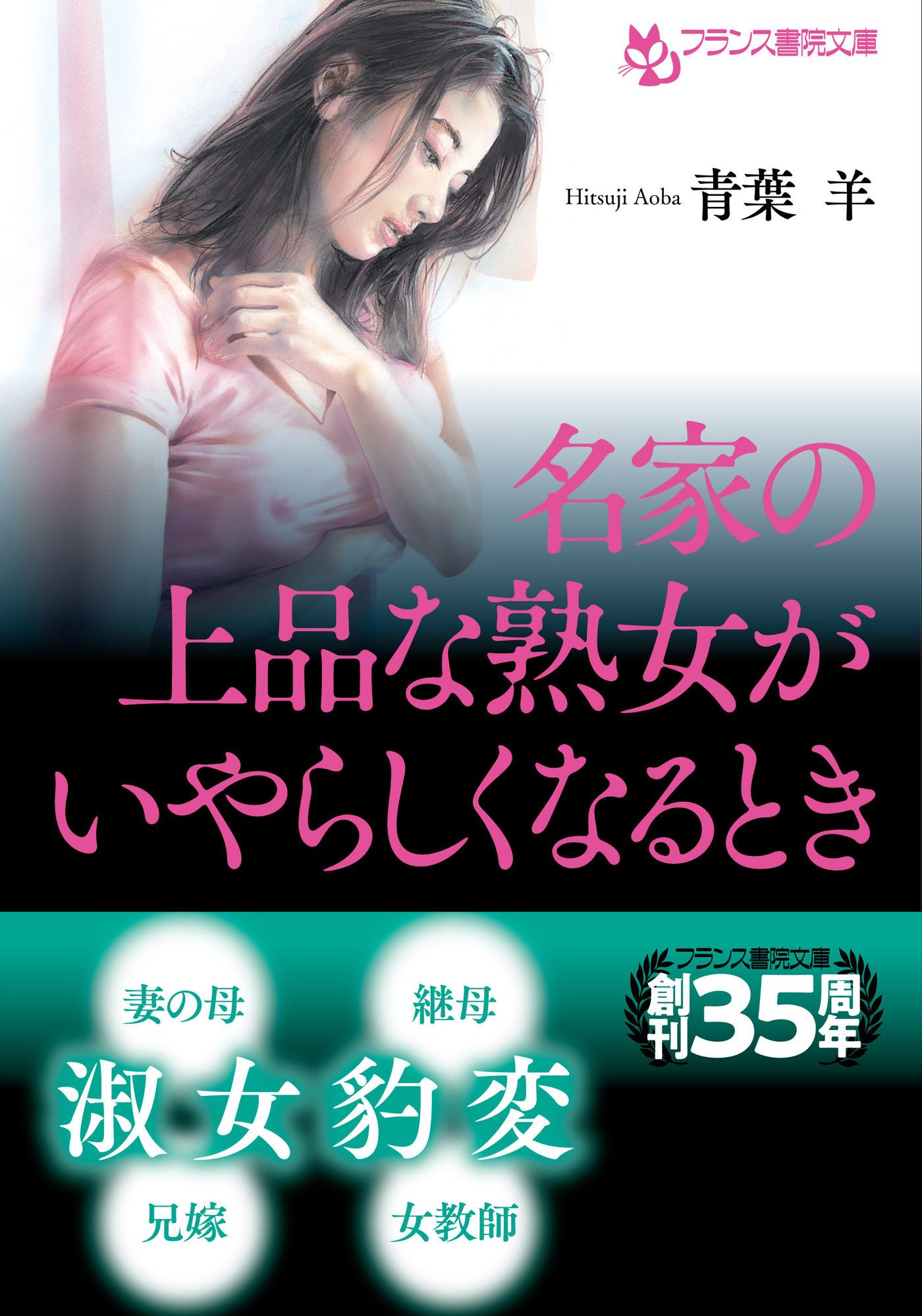 名家の上品な熟女がいやらしくなるとき