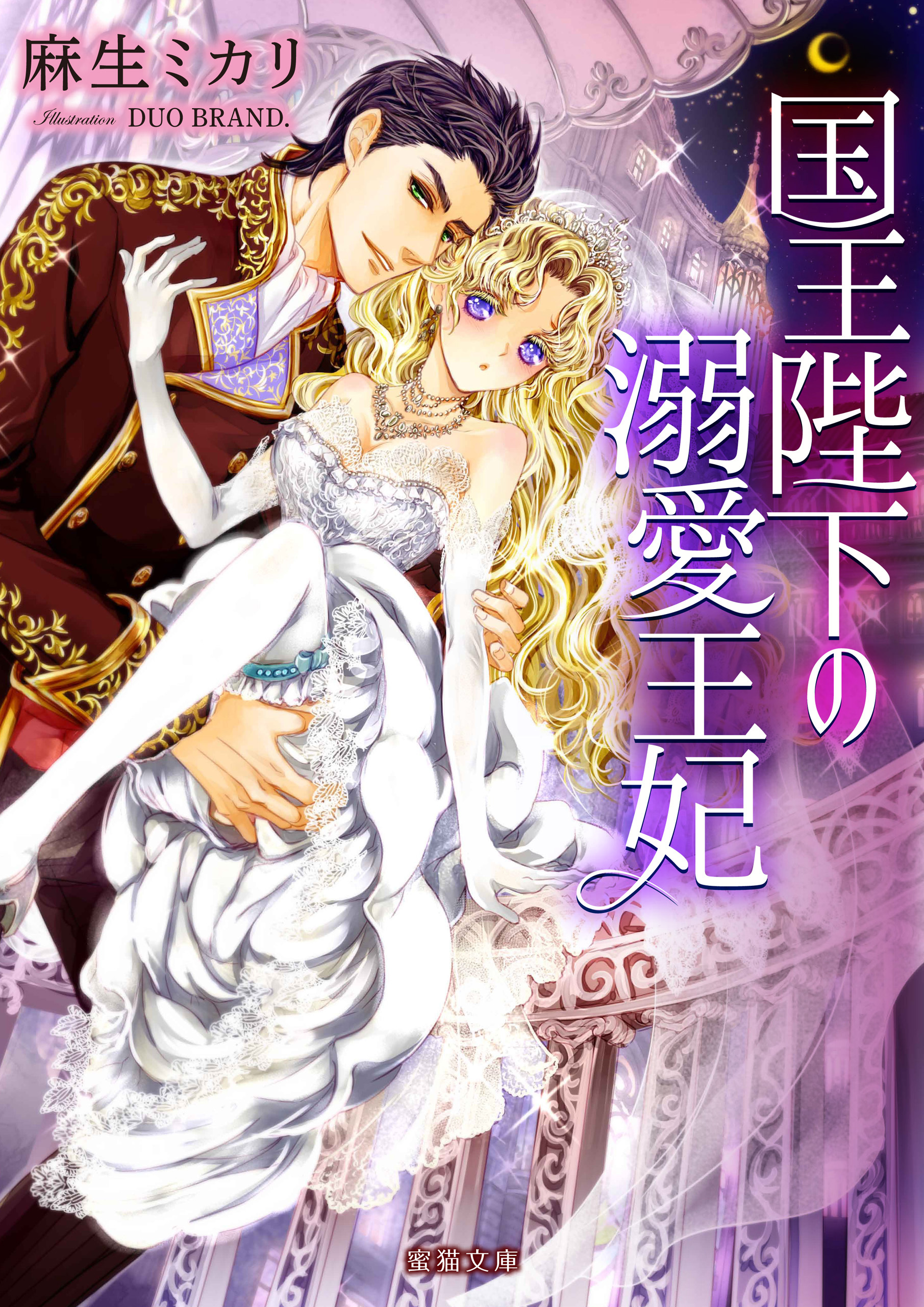 国王陛下の溺愛王妃