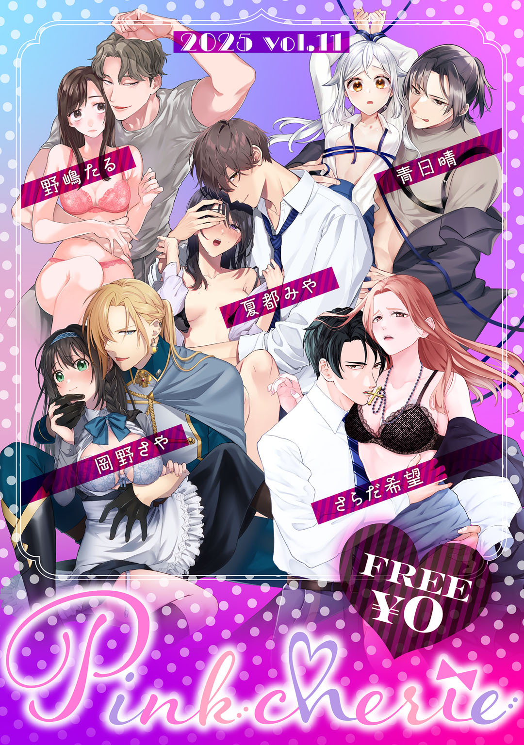 【無料お試し増量版】Pinkcherie 2025 vol.11