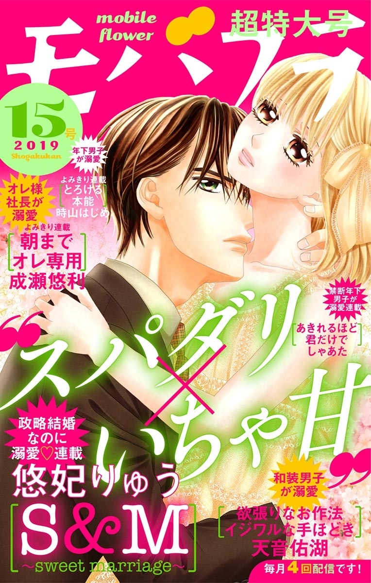 モバフラ　2019年15号