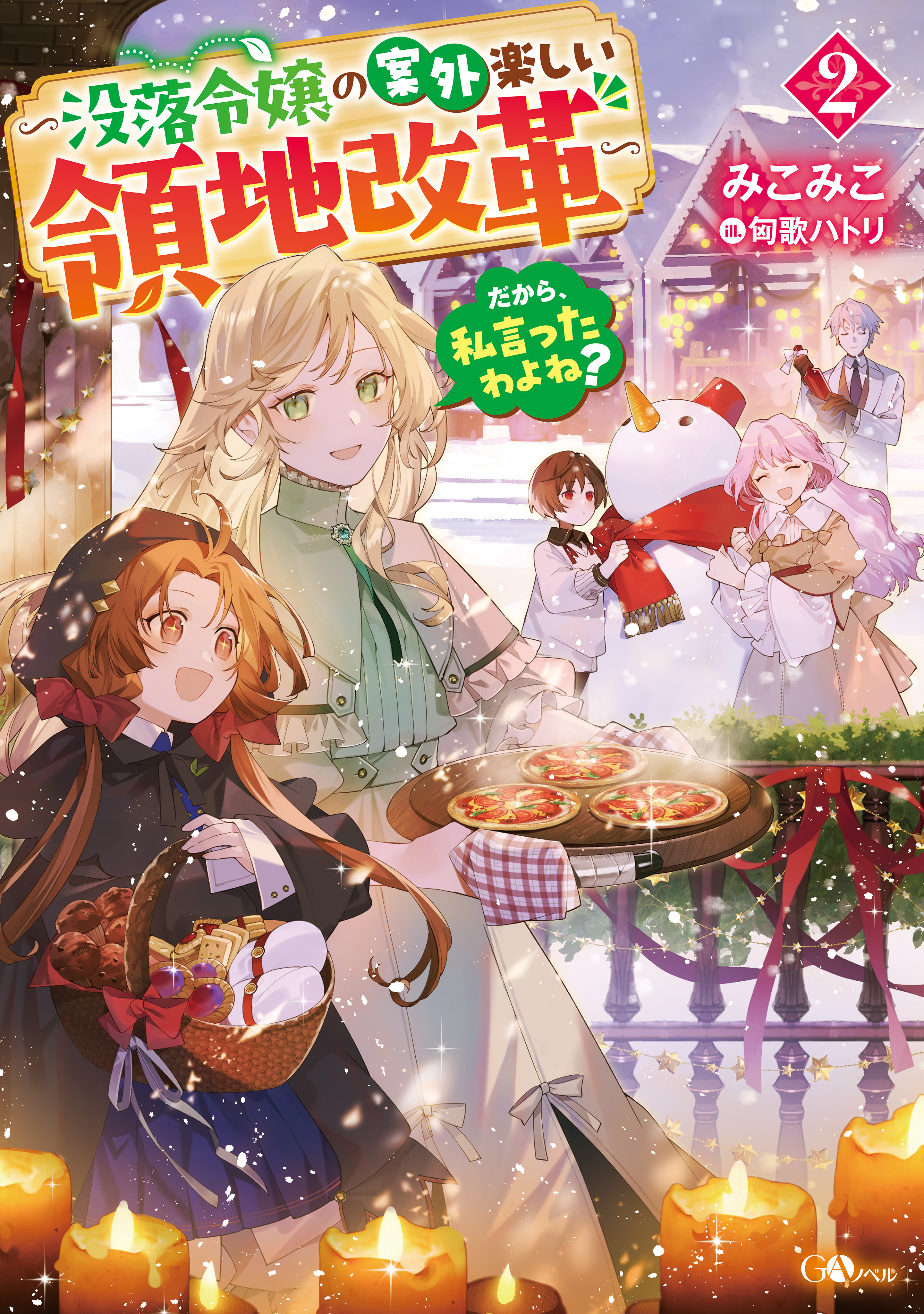 「だから、私言ったわよね？」シリーズ