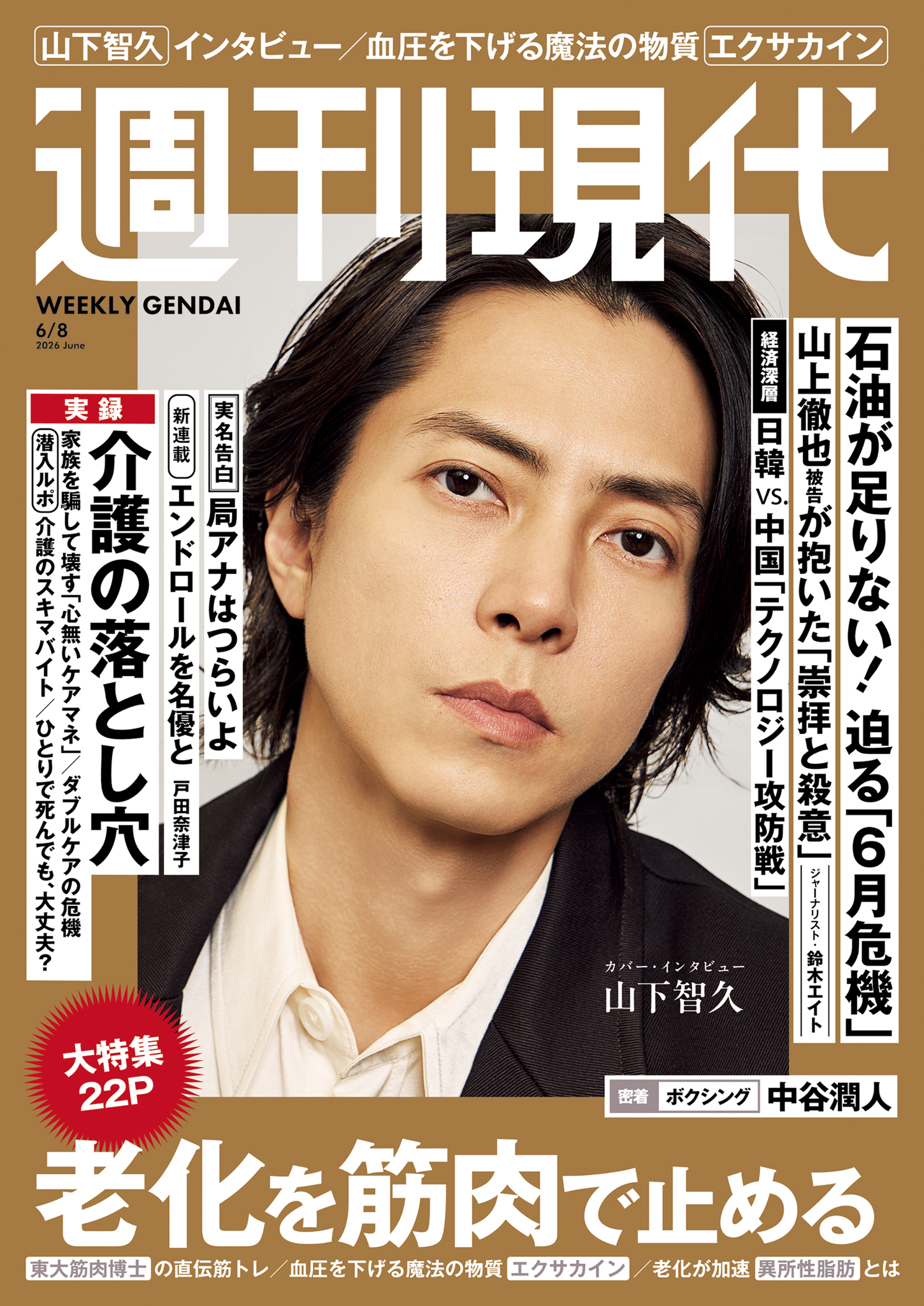 週刊現代