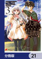 大罪ダンジョン教習所の反面教師 外れギフトの【案内人】が実は最強の探索者であることを、生徒たちはまだ知らない【分冊版】 21