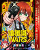 幼稚園WARS【期間限定無料】 1