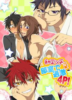 初エッチ→部室で過激4P!