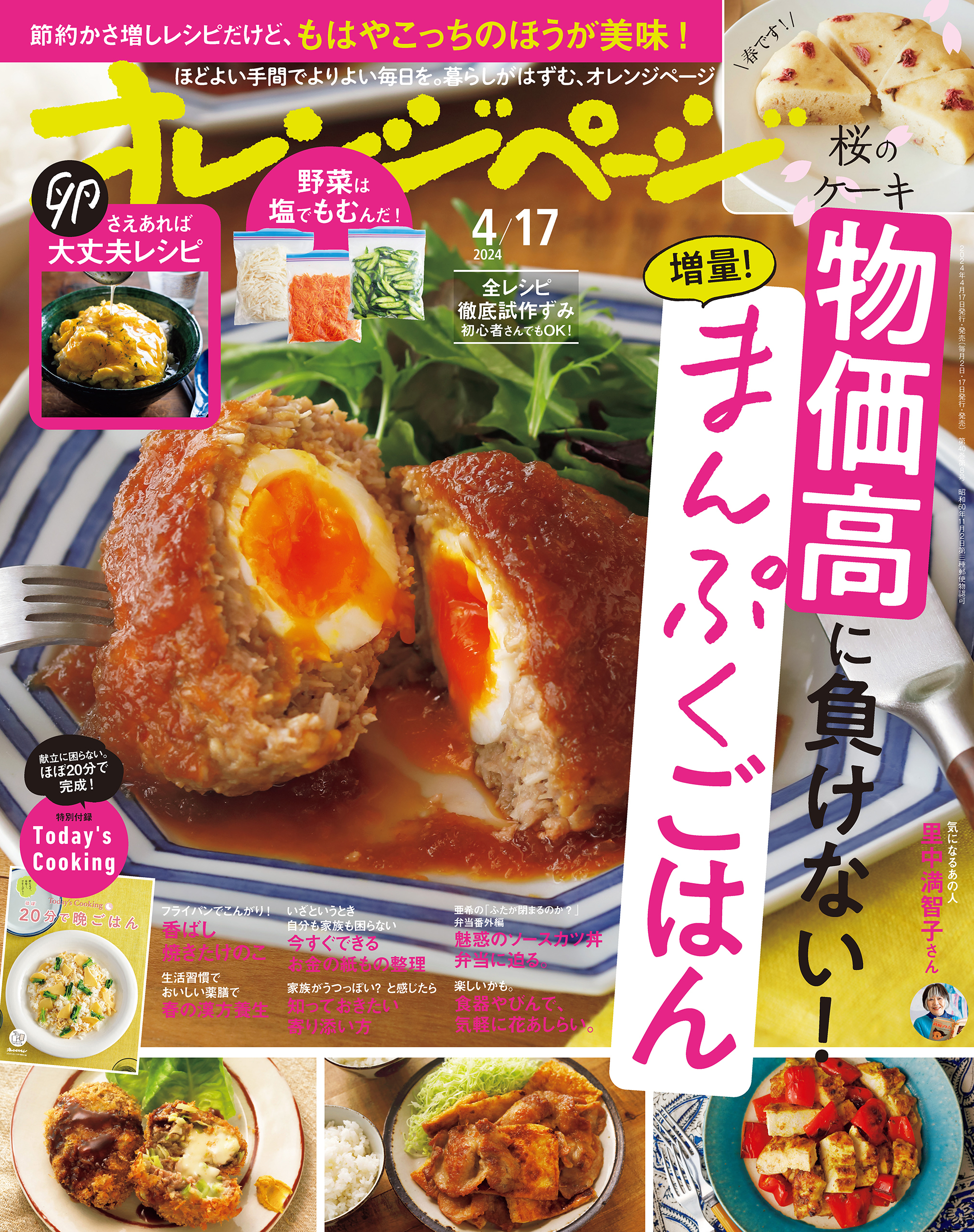 オレンジページ 2024年 4/17号